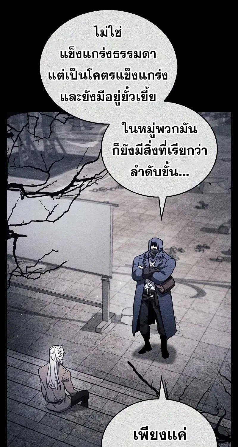 The Player Hides His Past - หน้า 11