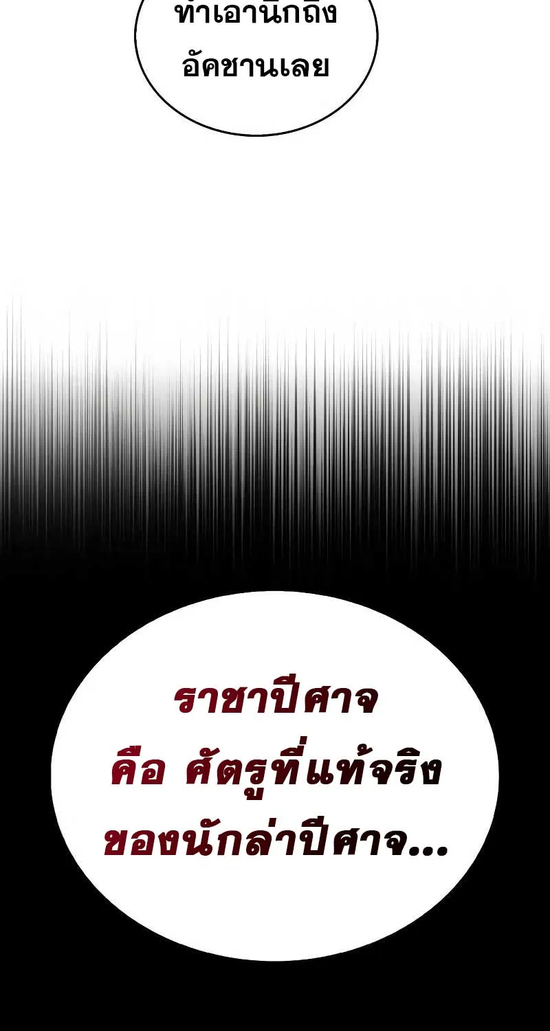 The Player Hides His Past - หน้า 7