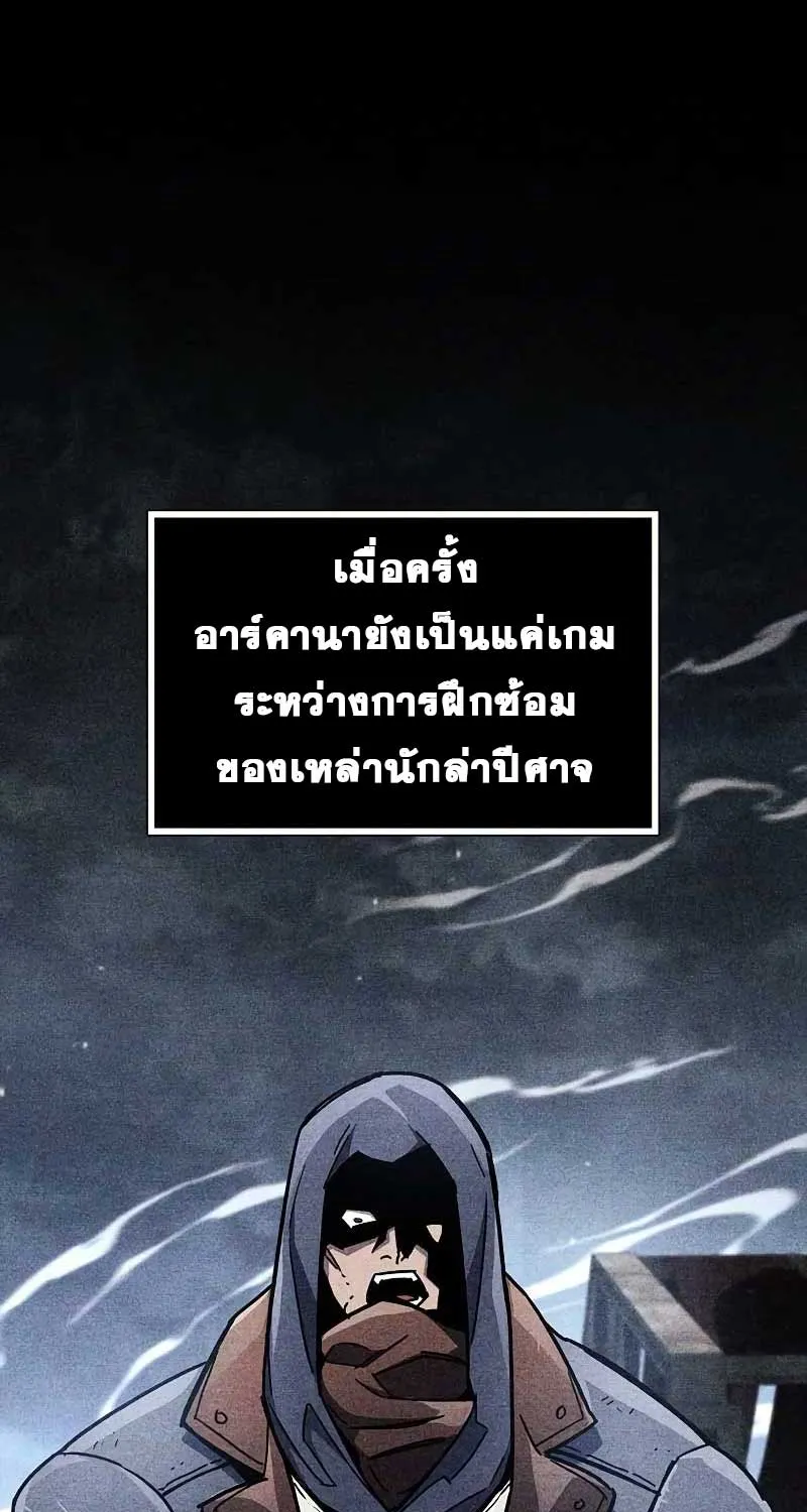 The Player Hides His Past - หน้า 8