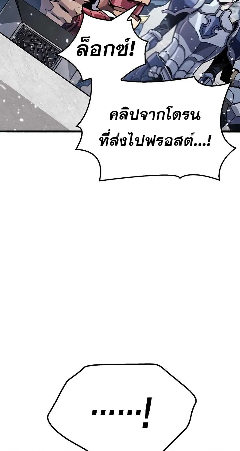 The Player Hides His Past - หน้า 91