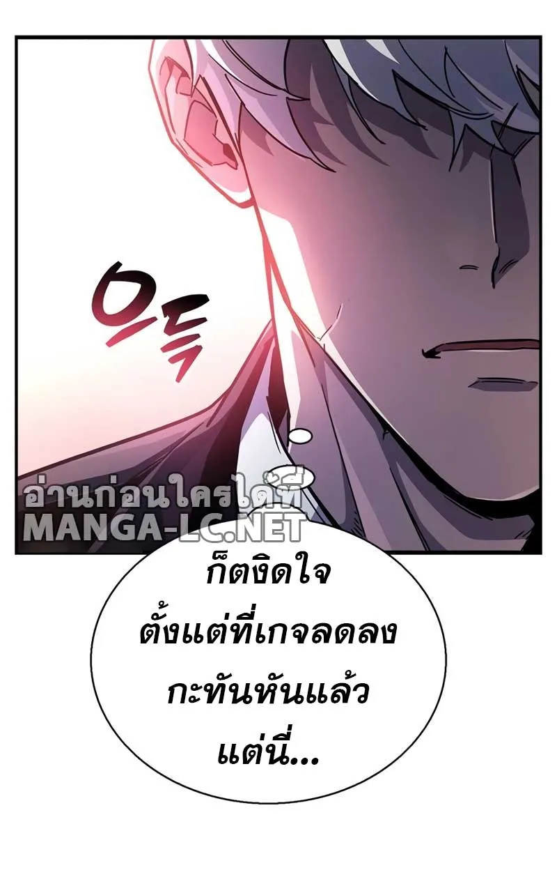 The Player Hides His Past - หน้า 10