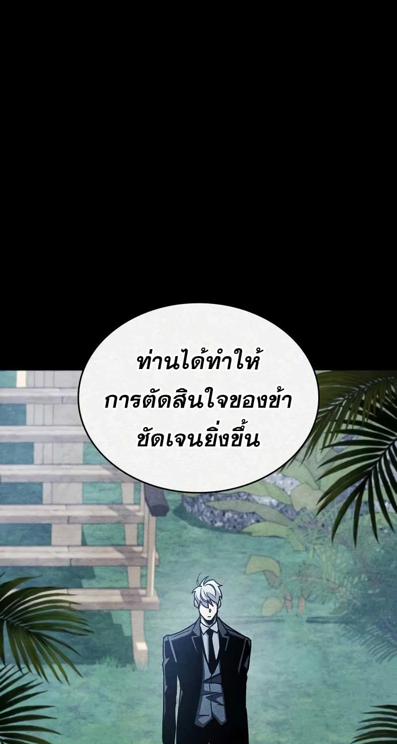 The Player Hides His Past - หน้า 36