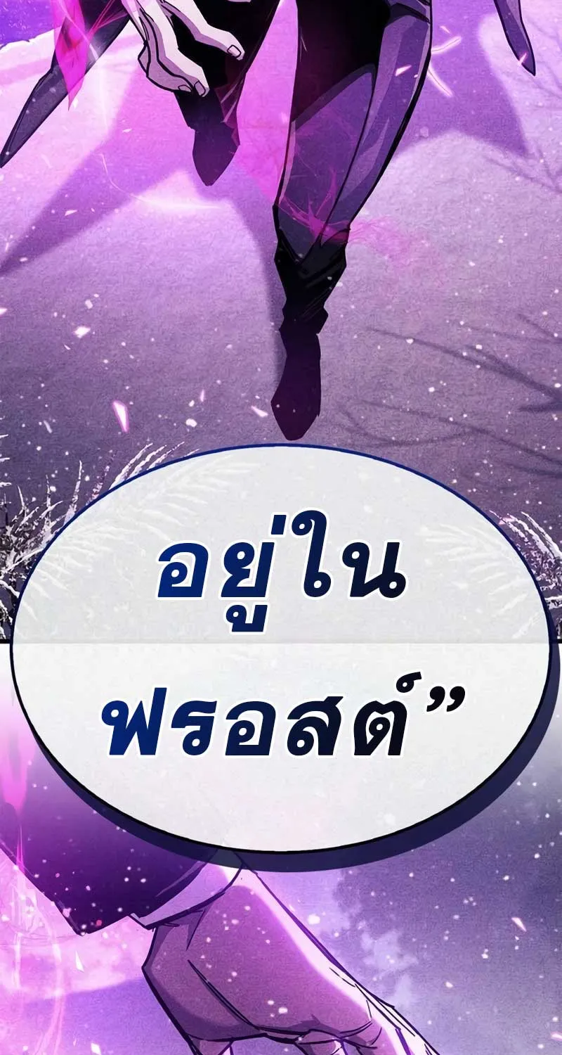 The Player Hides His Past - หน้า 86