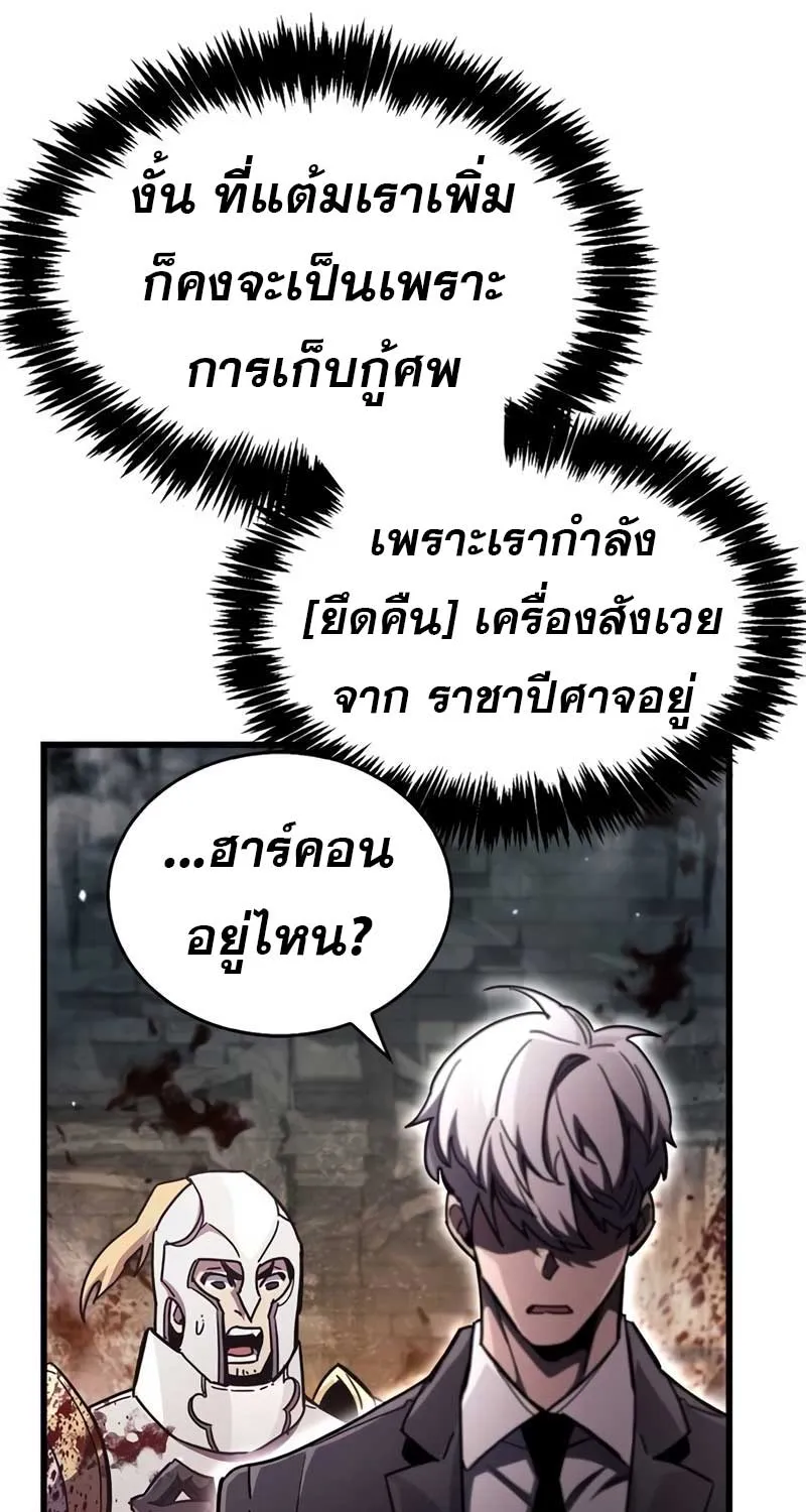 The Player Hides His Past - หน้า 49