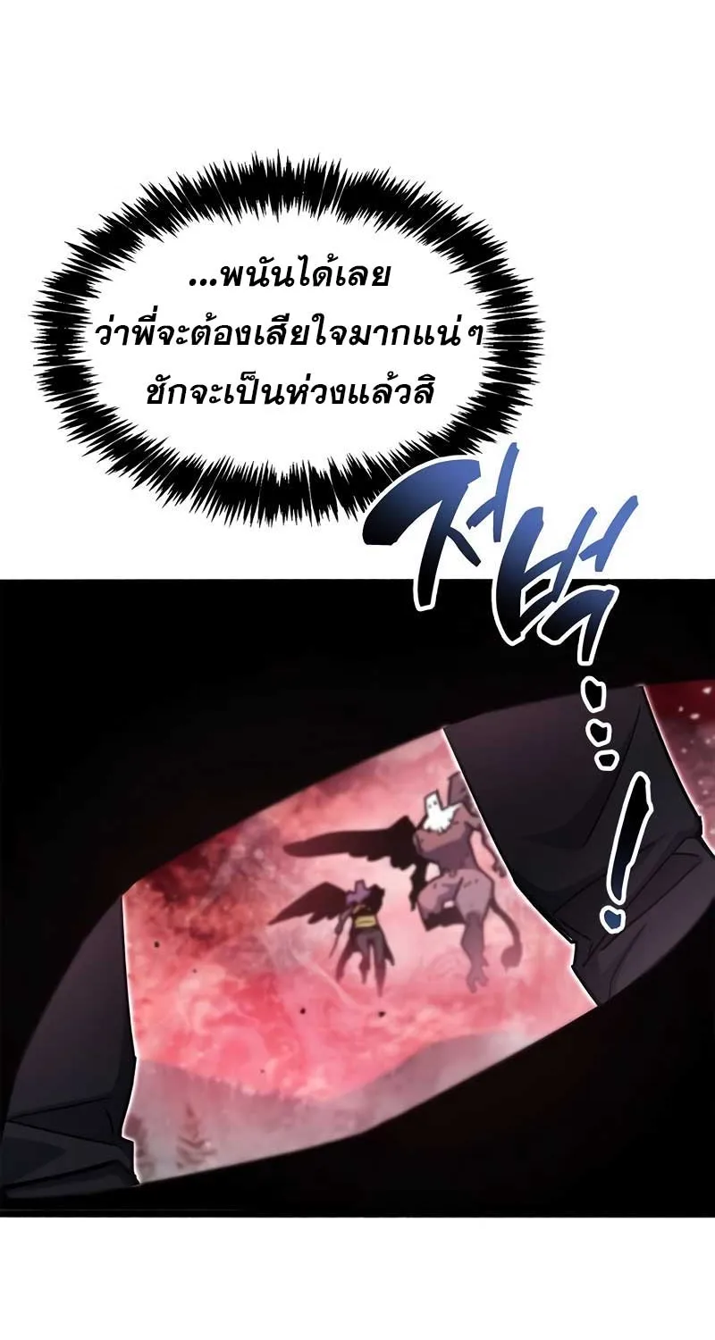 The Player Hides His Past - หน้า 123