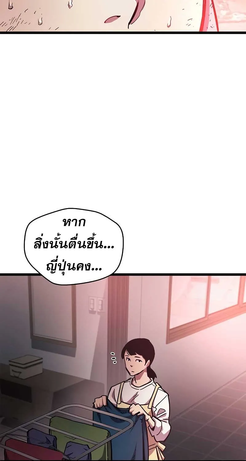 The Player Hides His Past - หน้า 77