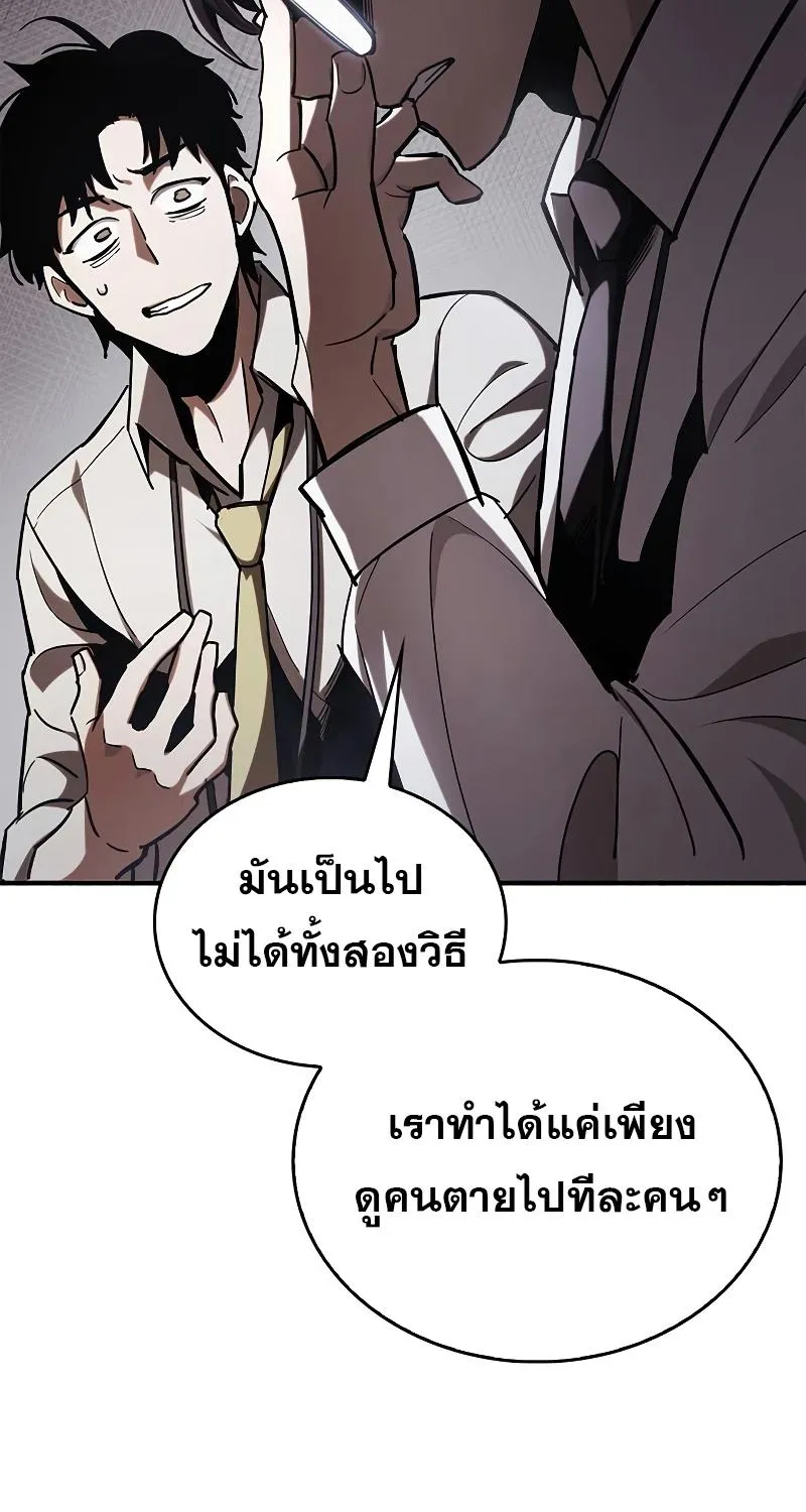 The Player Hides His Past - หน้า 76