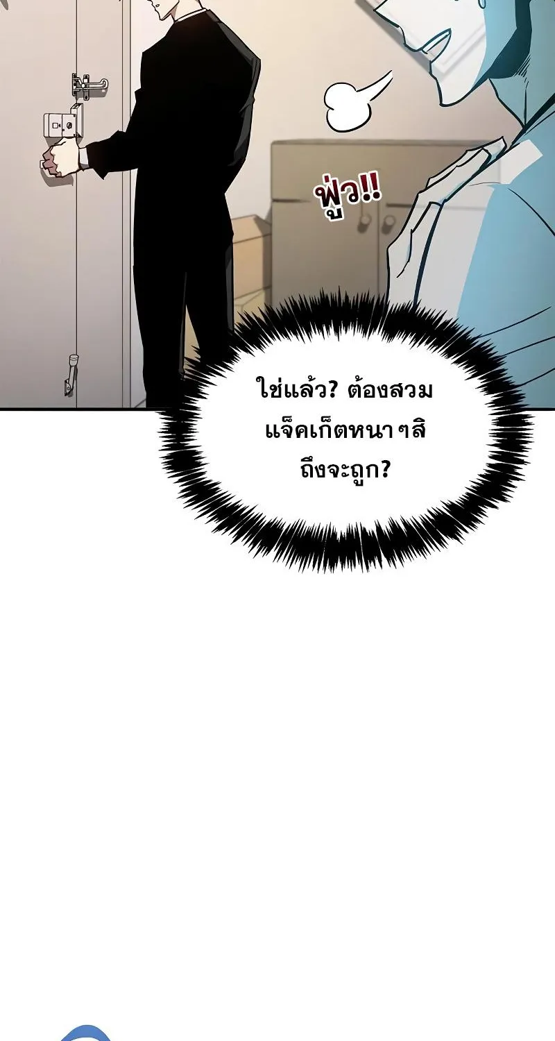 The Player Hides His Past - หน้า 15