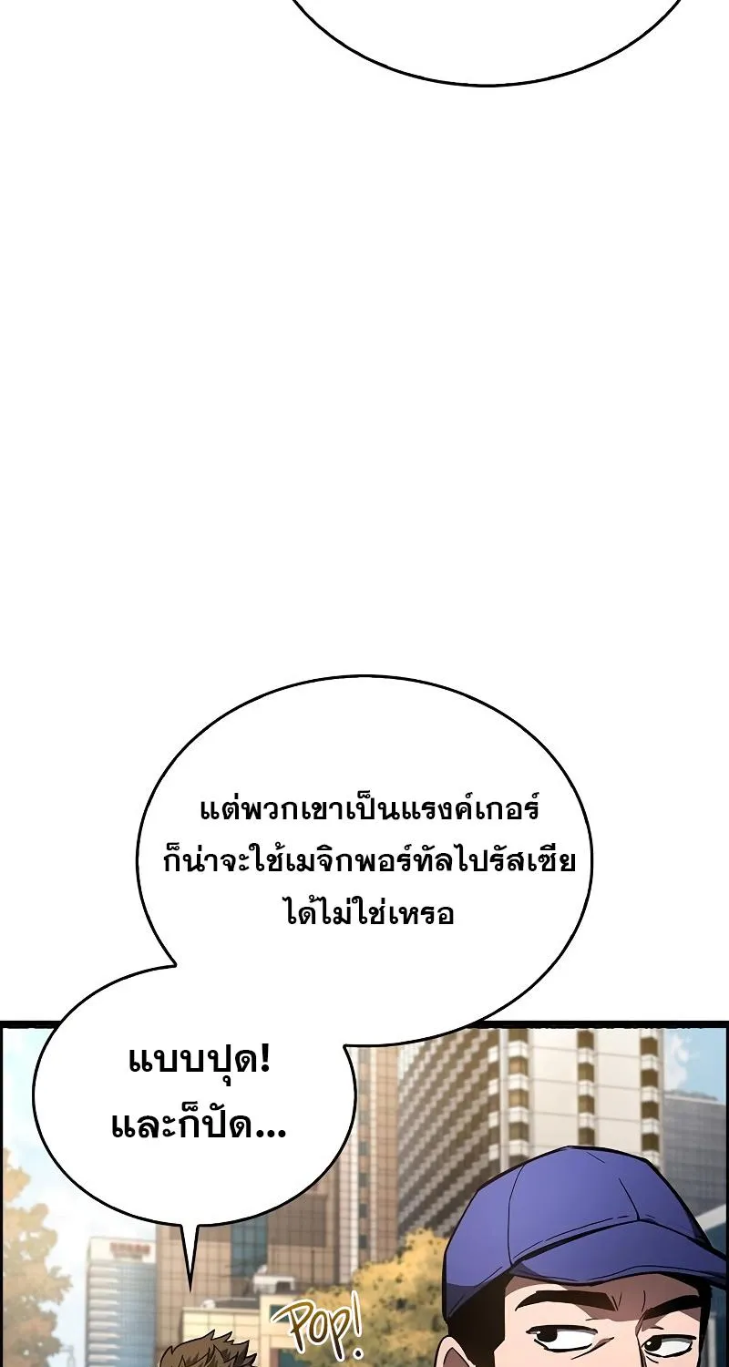 The Player Hides His Past - หน้า 26