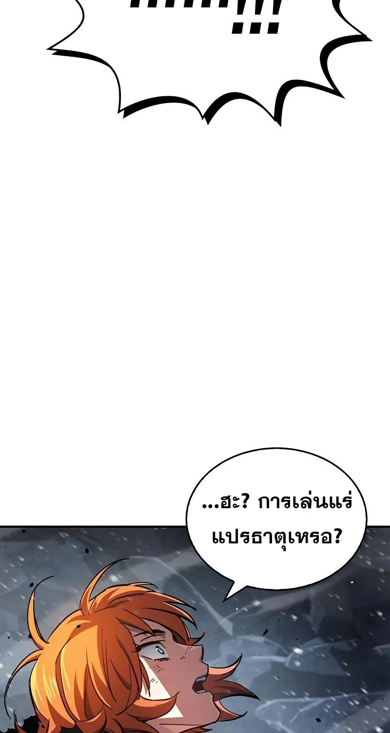 The Player Hides His Past - หน้า 159