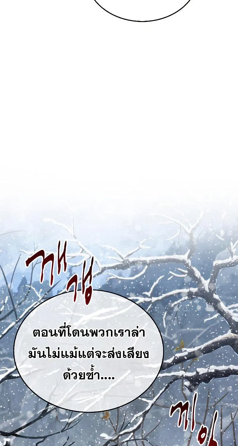 The Player Hides His Past - หน้า 51