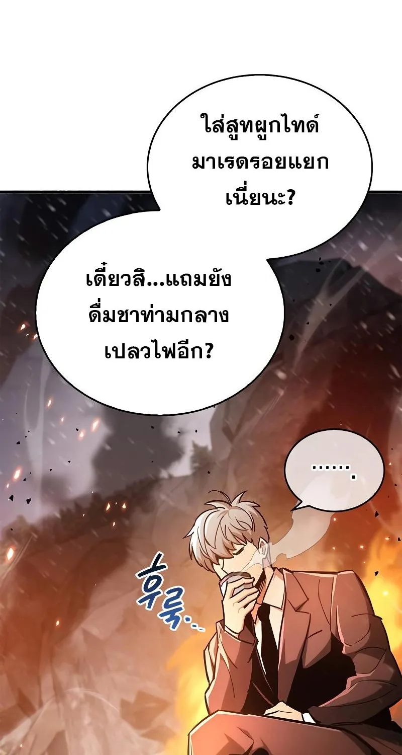 The Player Hides His Past - หน้า 81