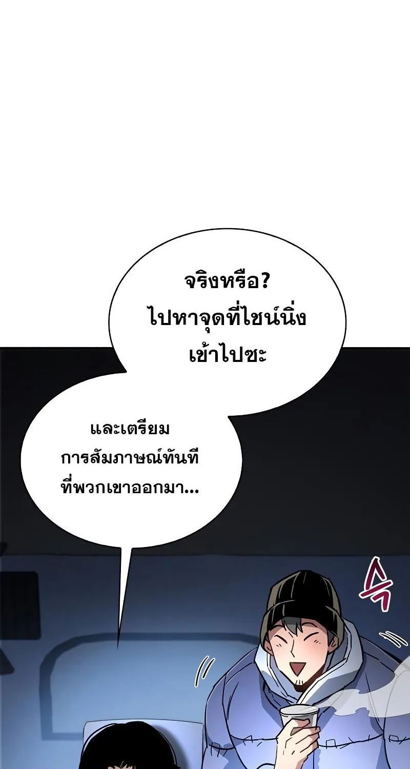 The Player Hides His Past - หน้า 114