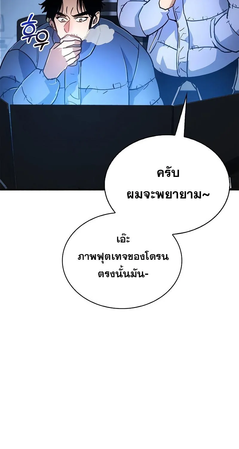 The Player Hides His Past - หน้า 115