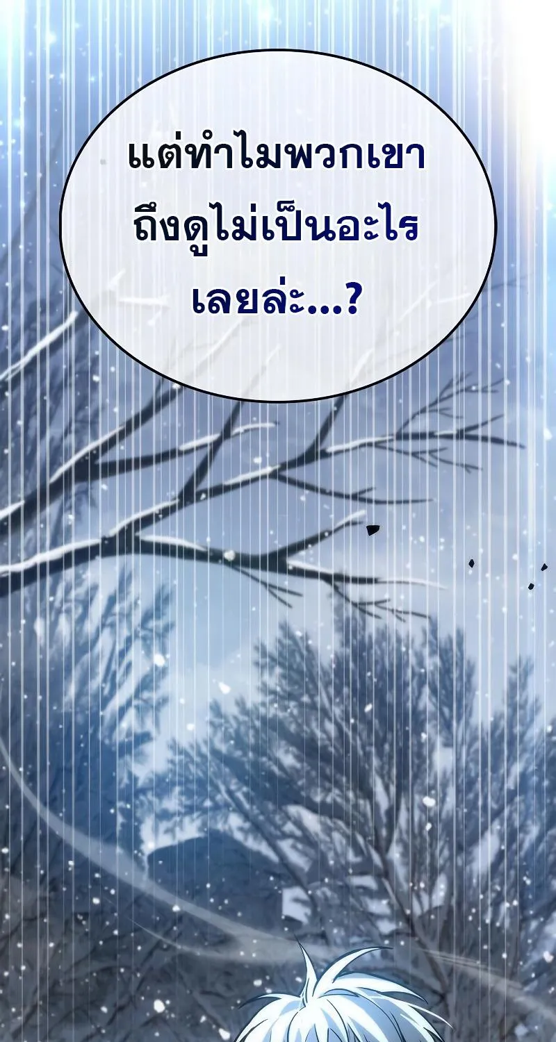 The Player Hides His Past - หน้า 142