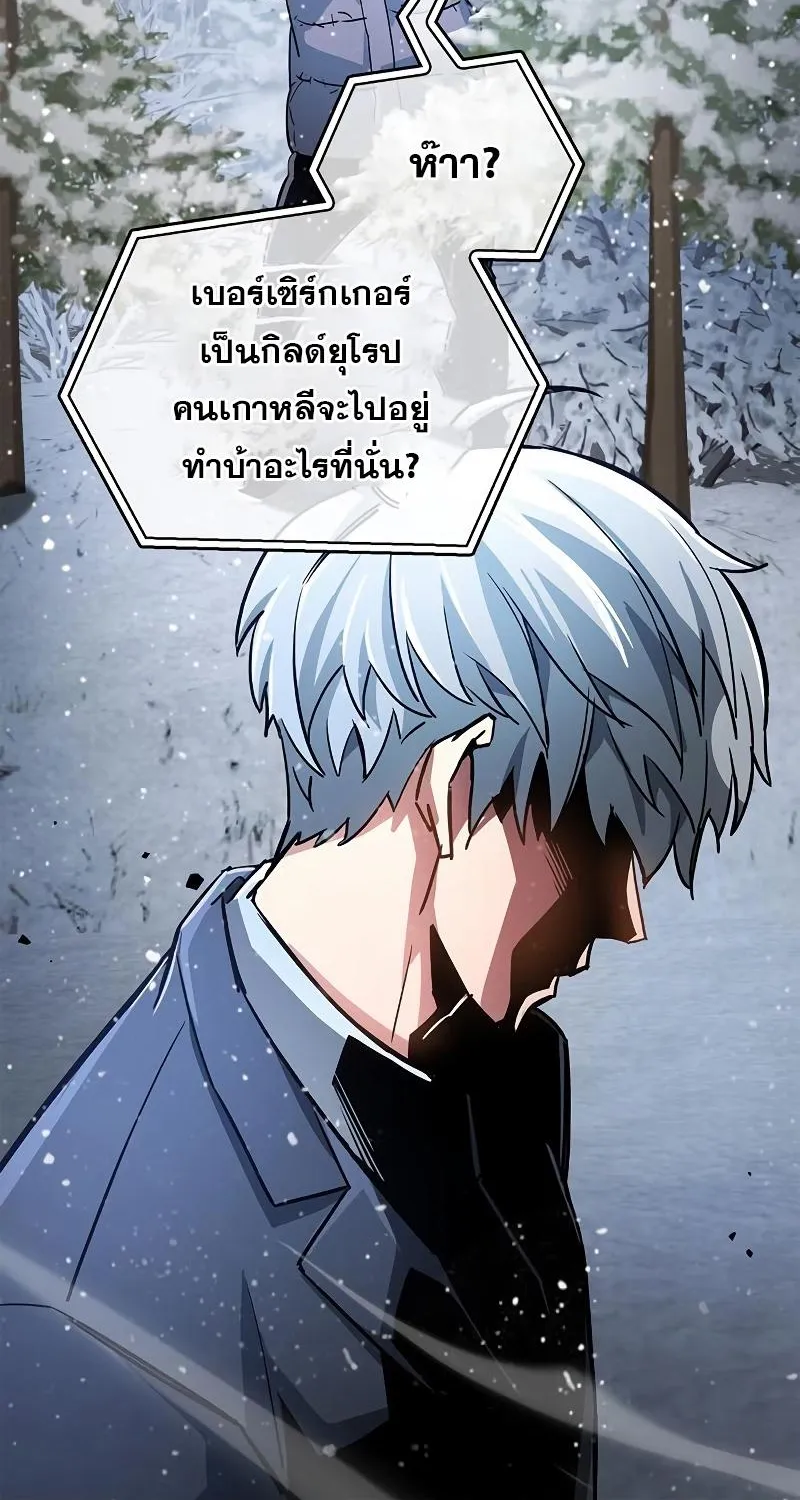 The Player Hides His Past - หน้า 145