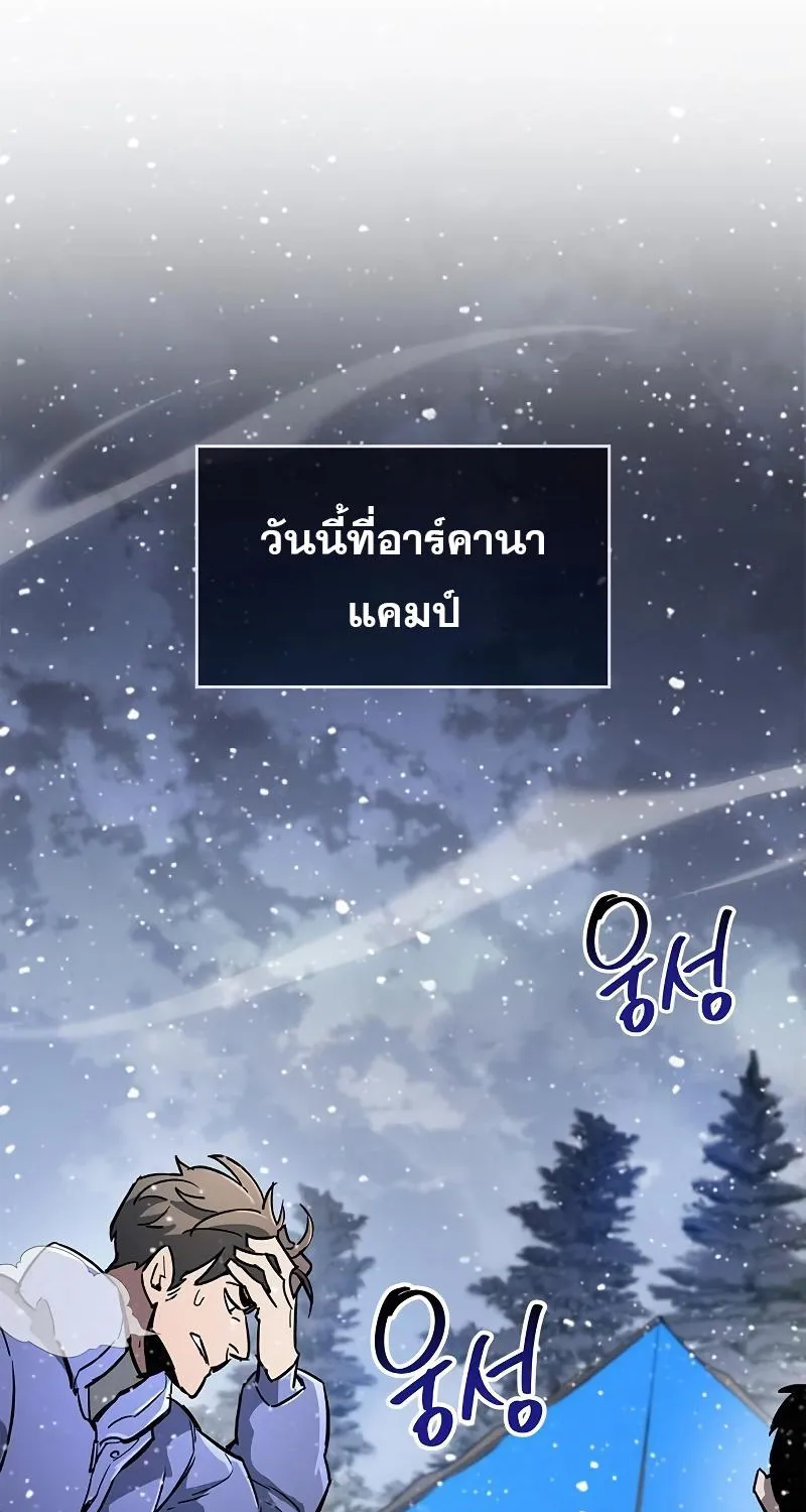 The Player Hides His Past - หน้า 103