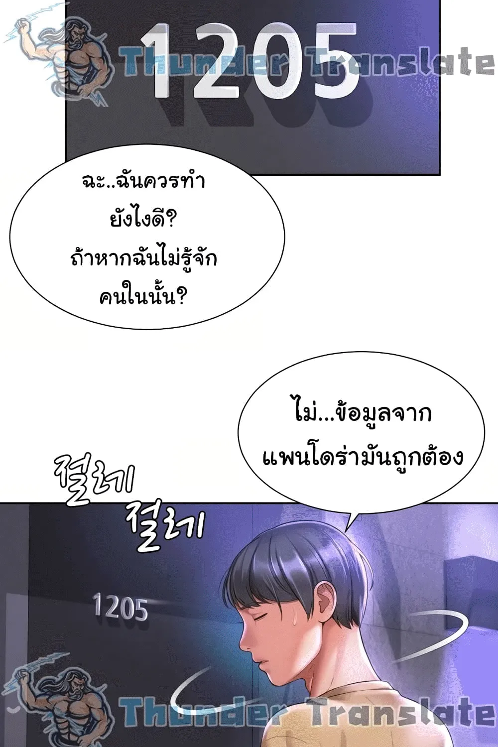 The Player - หน้า 19