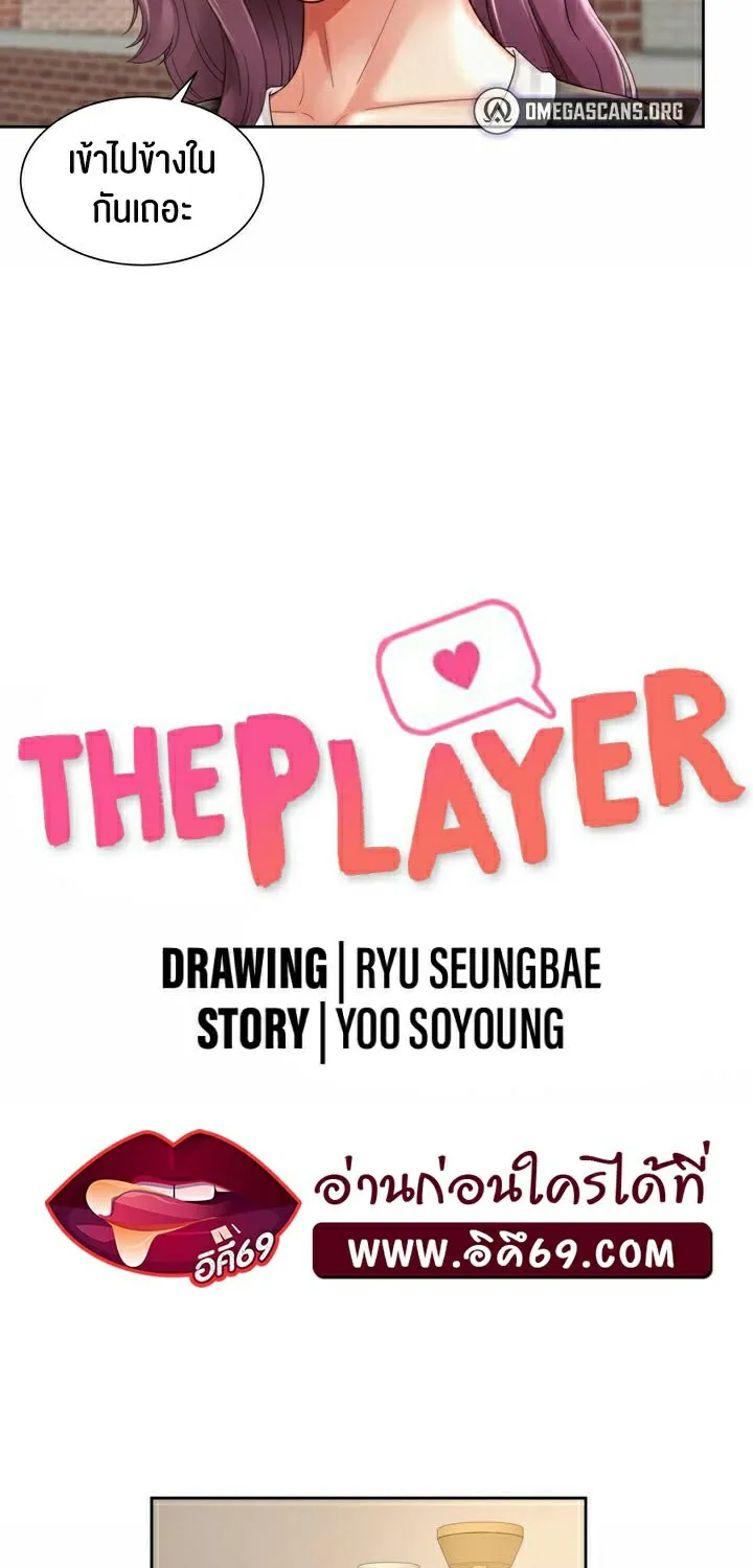 The Player - หน้า 28