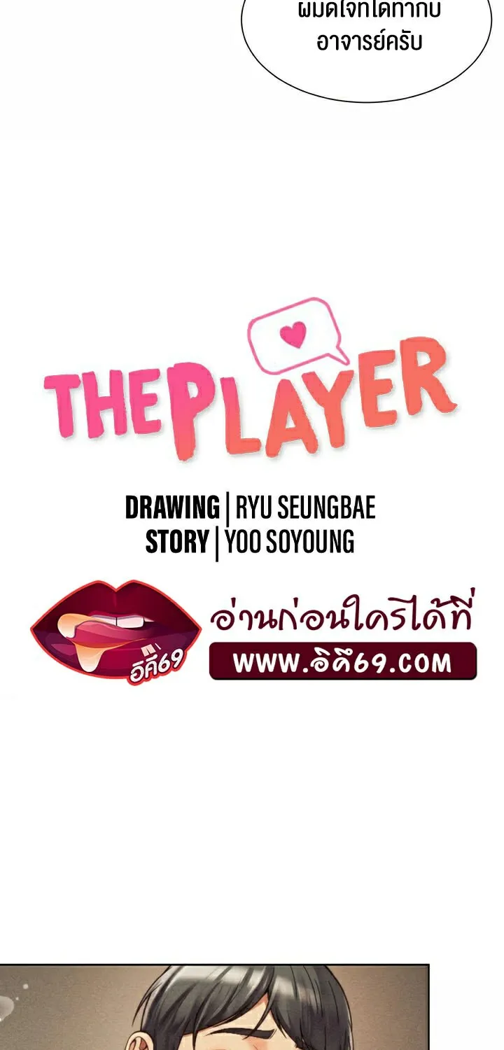 The Player - หน้า 28