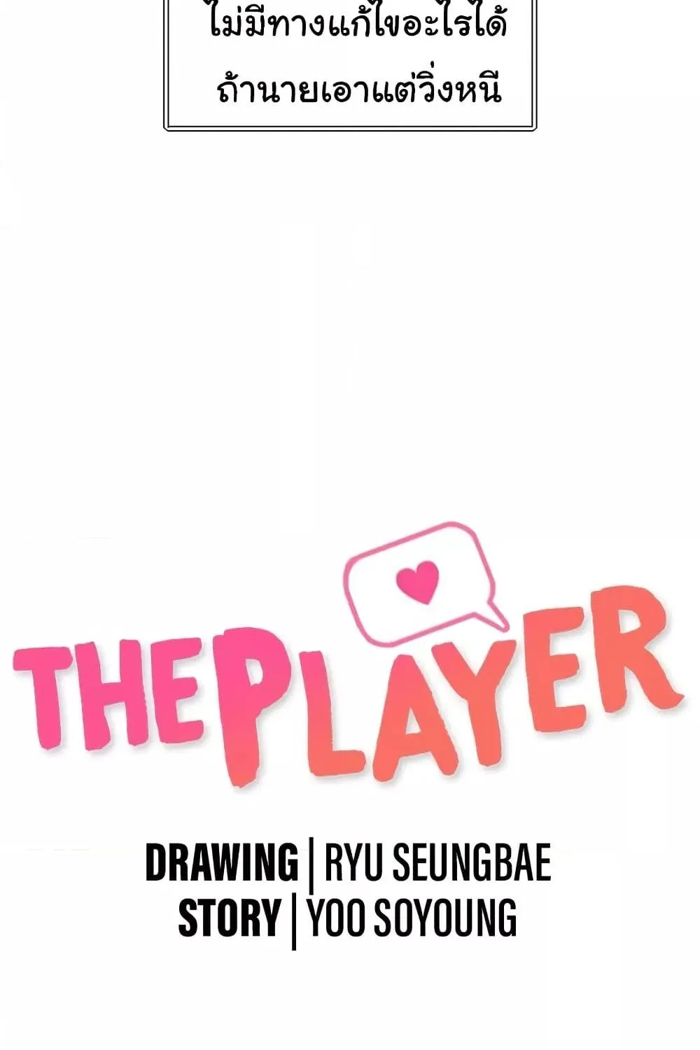 The Player - หน้า 31