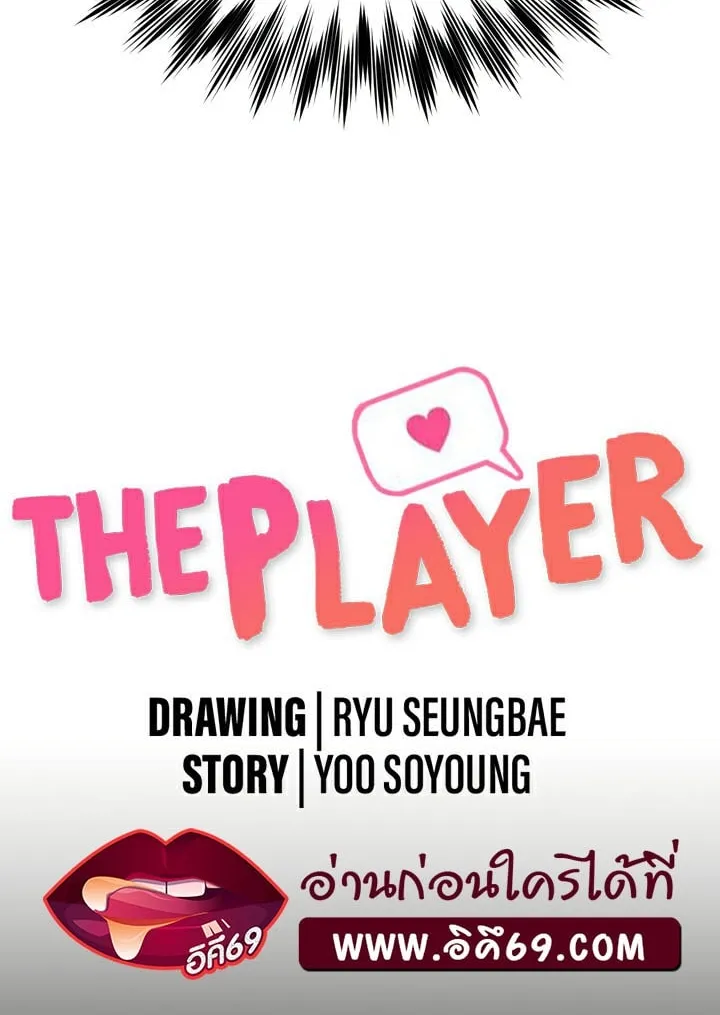 The Player - หน้า 11