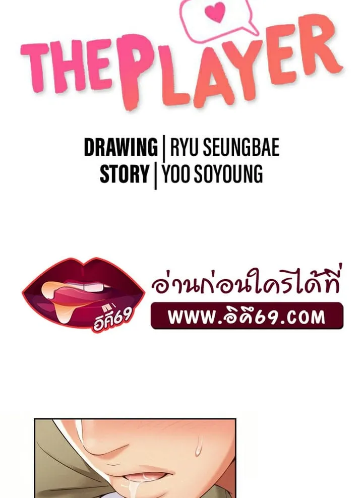 The Player - หน้า 25