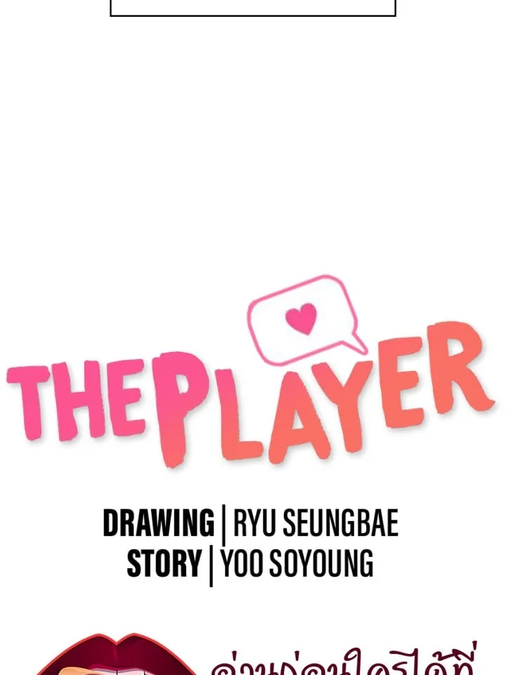 The Player - หน้า 25