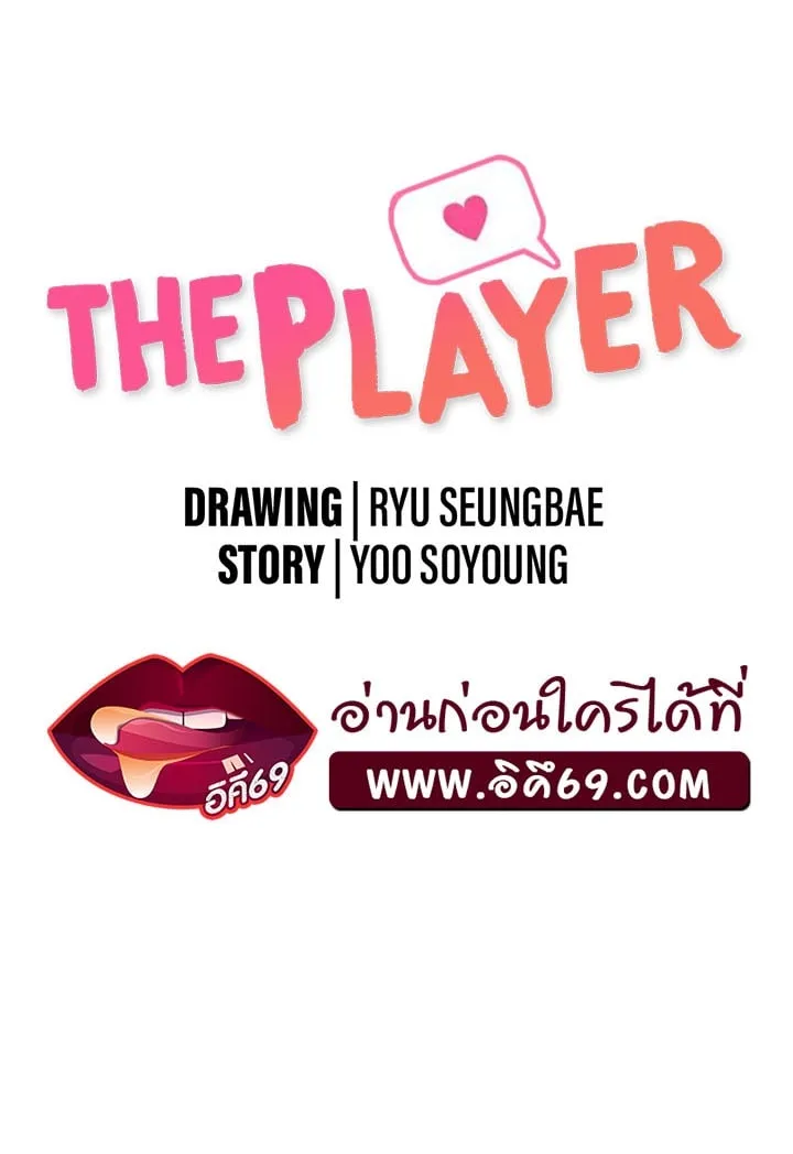 The Player - หน้า 19