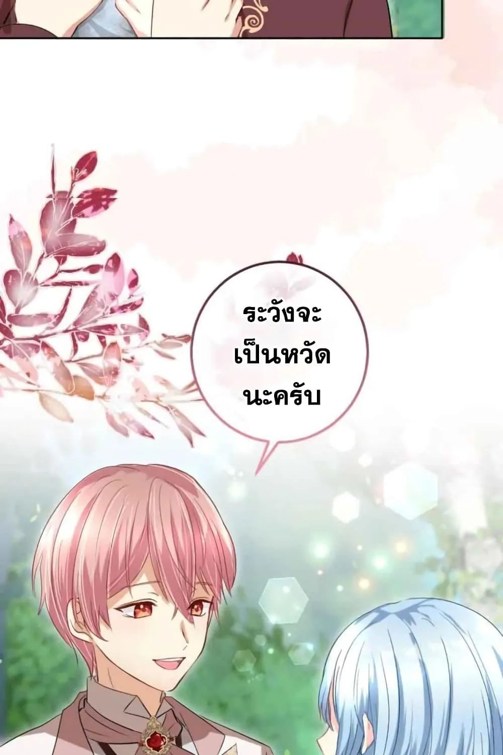 The Precious Girl Does Not Shed Tears - หน้า 27