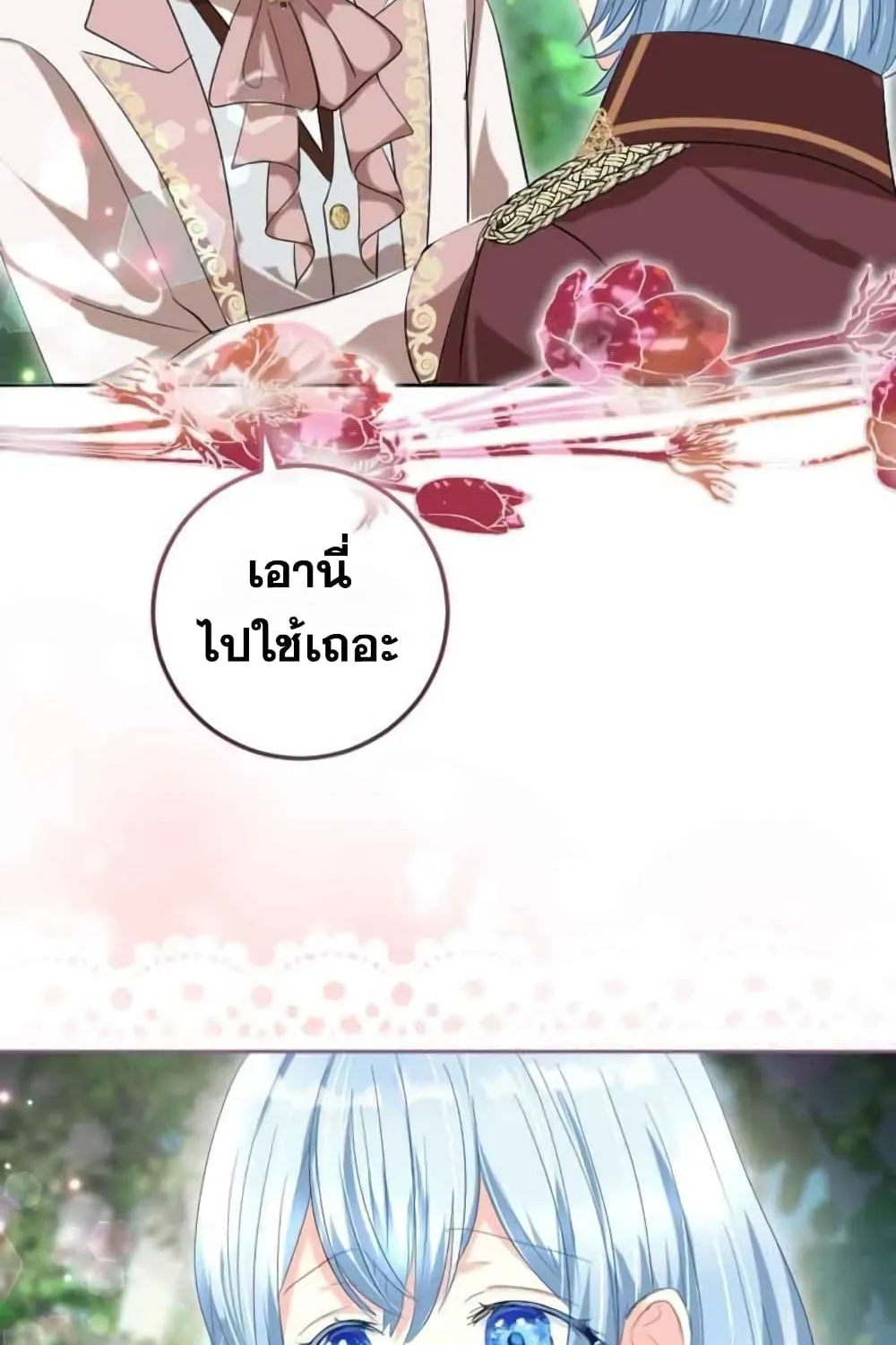 The Precious Girl Does Not Shed Tears - หน้า 28