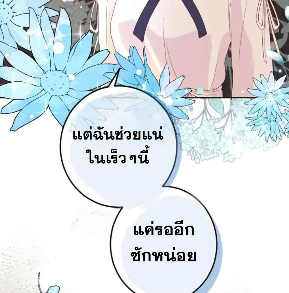 The Precious Girl Does Not Shed Tears - หน้า 92