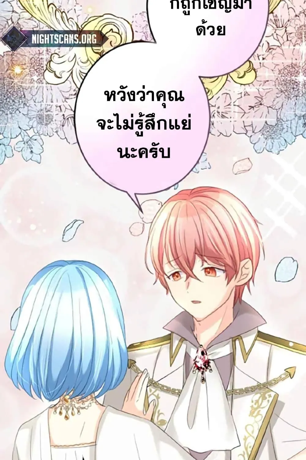 The Precious Girl Does Not Shed Tears - หน้า 22