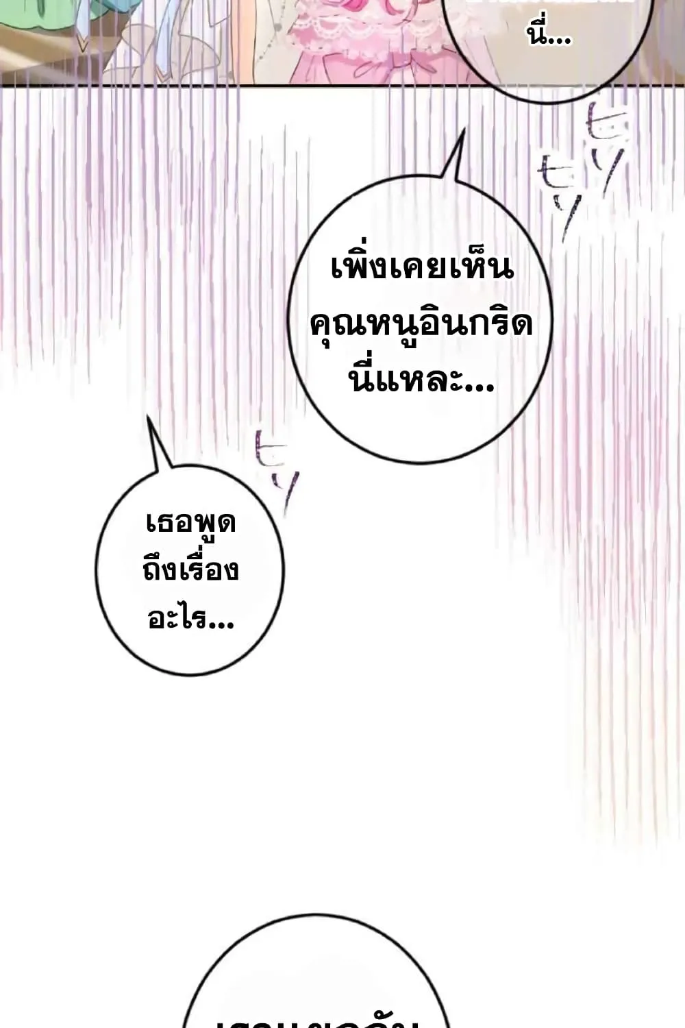 The Precious Girl Does Not Shed Tears - หน้า 46