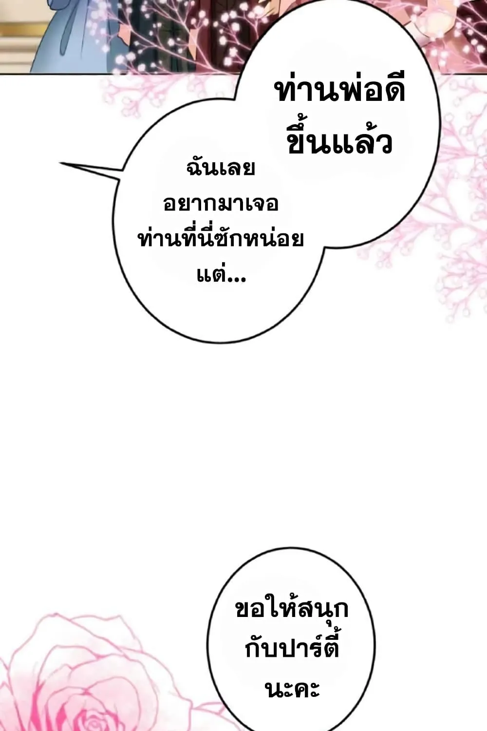 The Precious Girl Does Not Shed Tears - หน้า 54