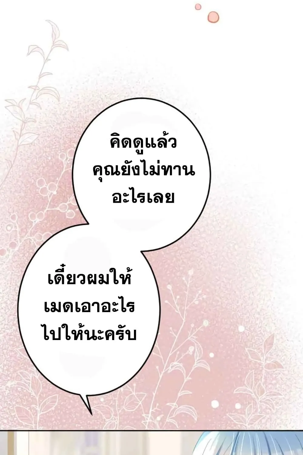 The Precious Girl Does Not Shed Tears - หน้า 54