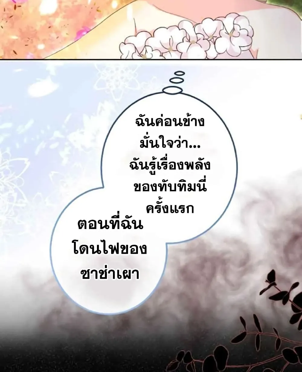 The Precious Girl Does Not Shed Tears - หน้า 29