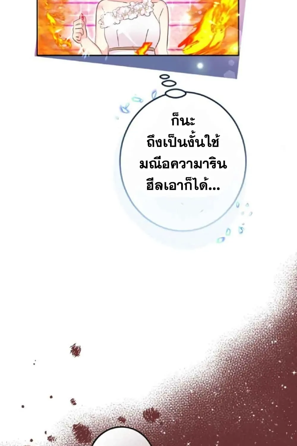 The Precious Girl Does Not Shed Tears - หน้า 36