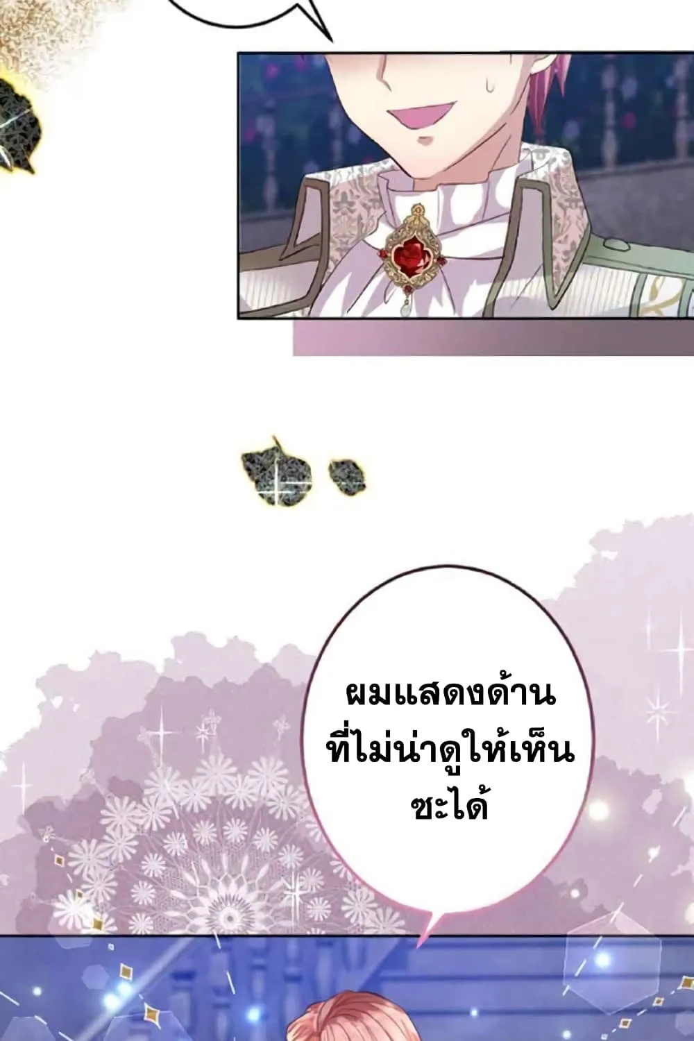 The Precious Girl Does Not Shed Tears - หน้า 58