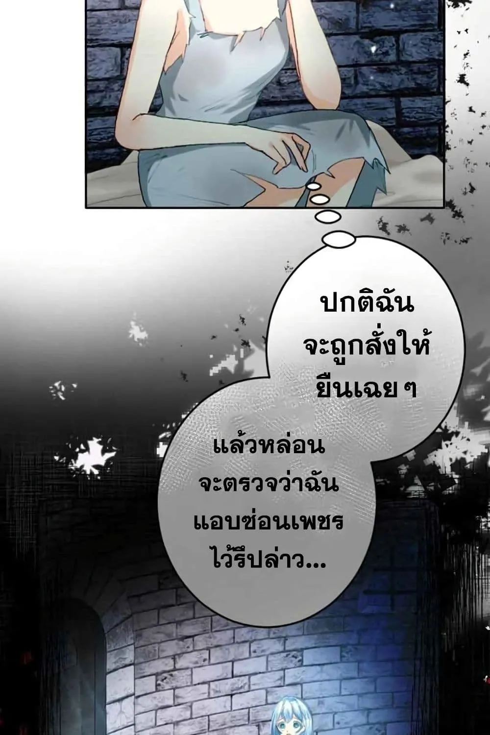 The Precious Girl Does Not Shed Tears - หน้า 24