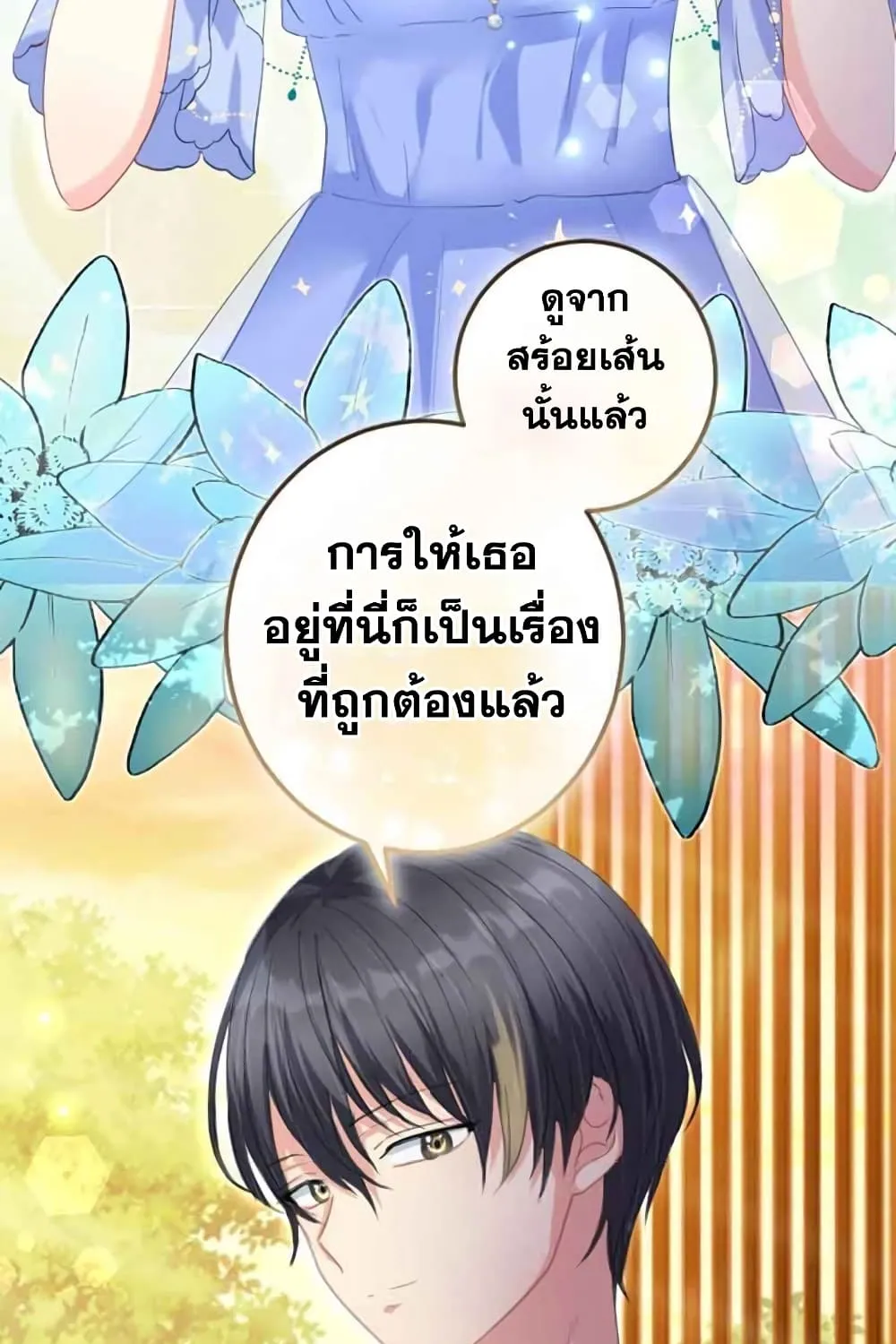 The Precious Girl Does Not Shed Tears - หน้า 54