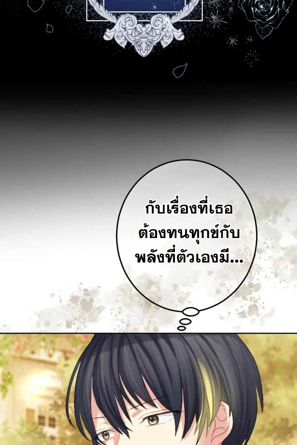 The Precious Girl Does Not Shed Tears - หน้า 86