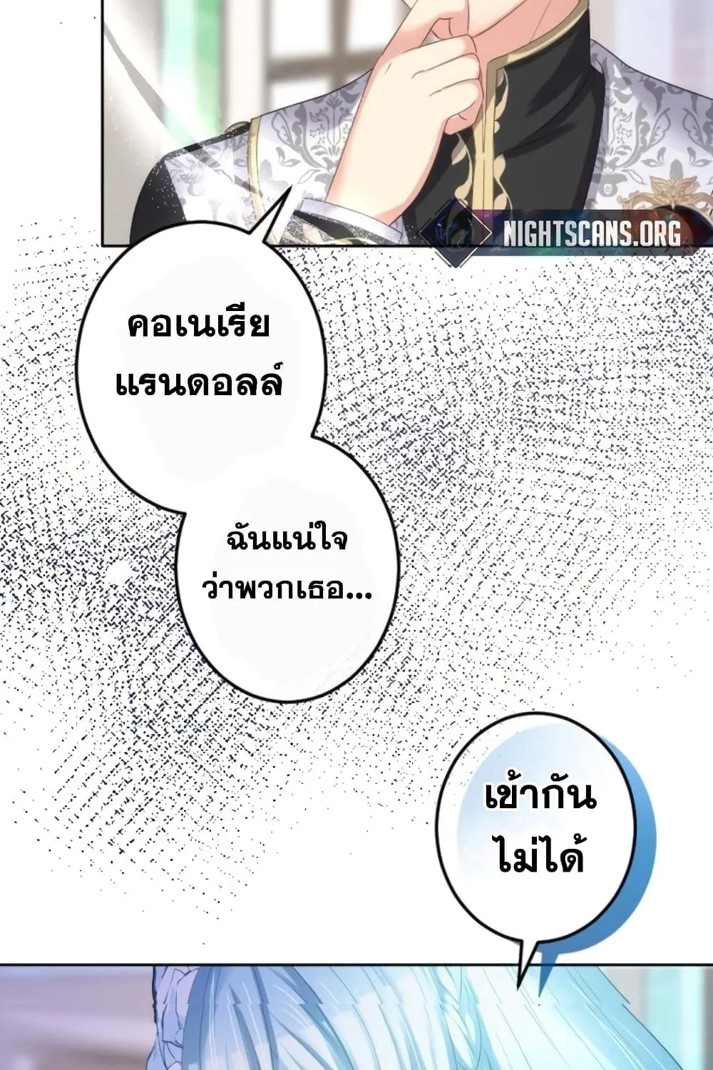 The Precious Girl Does Not Shed Tears - หน้า 25