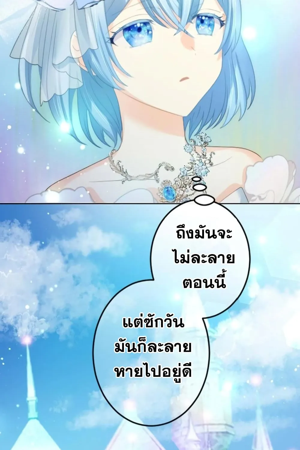 The Precious Girl Does Not Shed Tears - หน้า 45