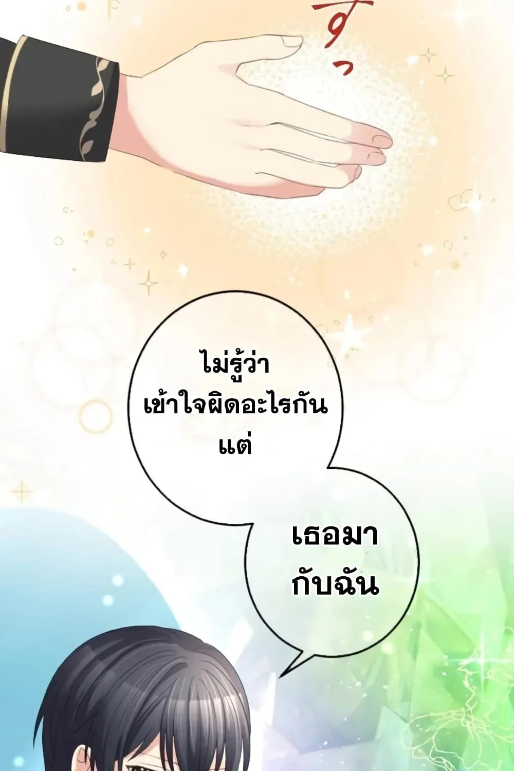 The Precious Girl Does Not Shed Tears - หน้า 23