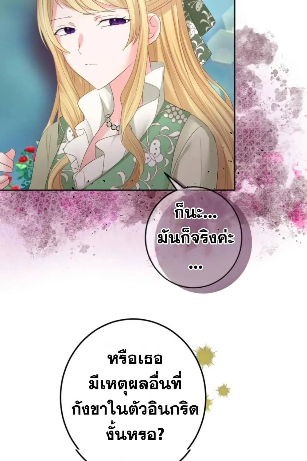 The Precious Girl Does Not Shed Tears - หน้า 24