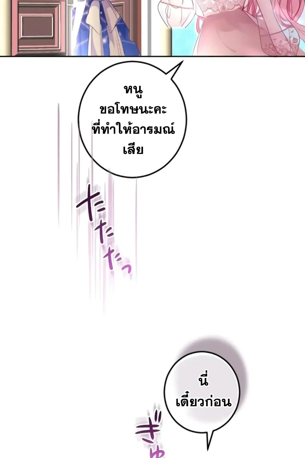 The Precious Girl Does Not Shed Tears - หน้า 46