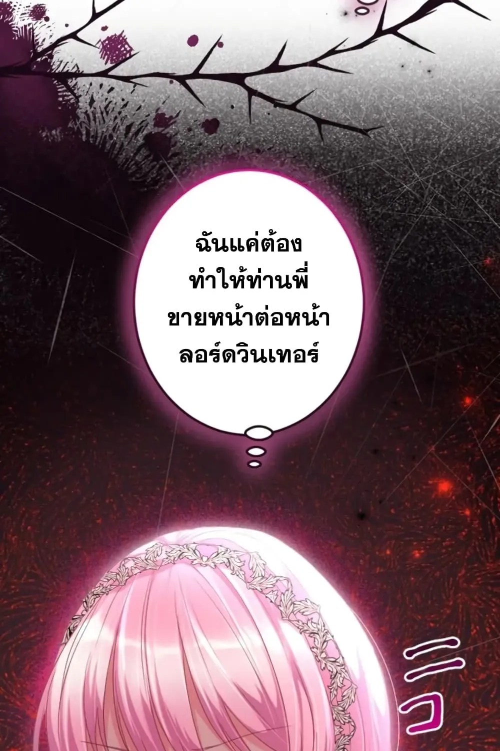 The Precious Girl Does Not Shed Tears - หน้า 52