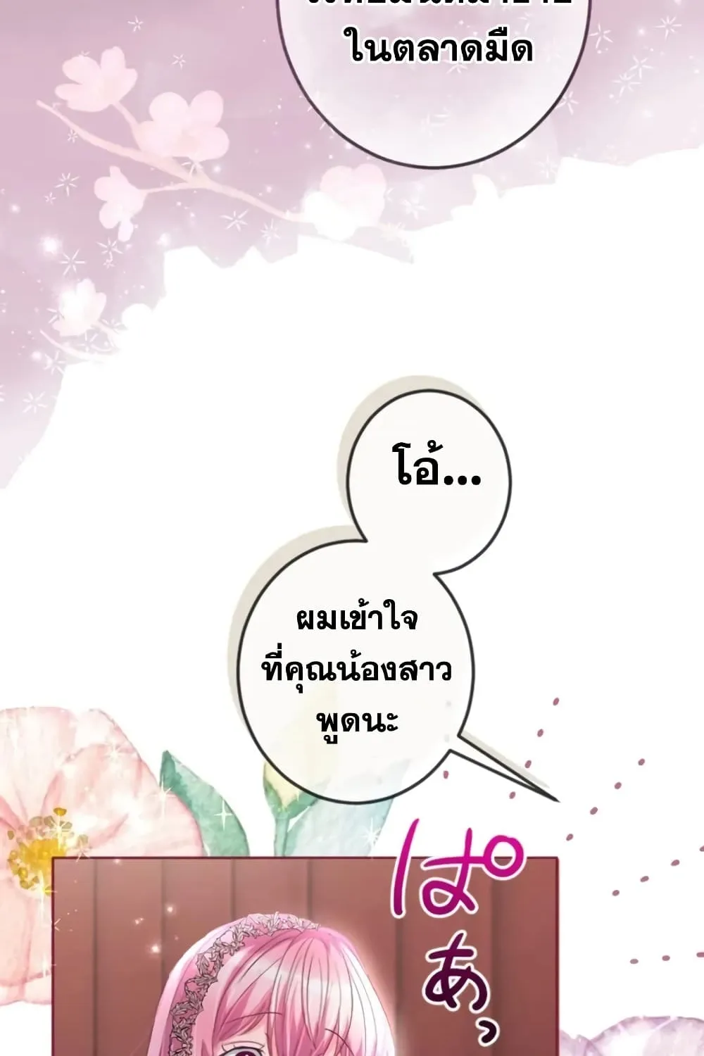 The Precious Girl Does Not Shed Tears - หน้า 59