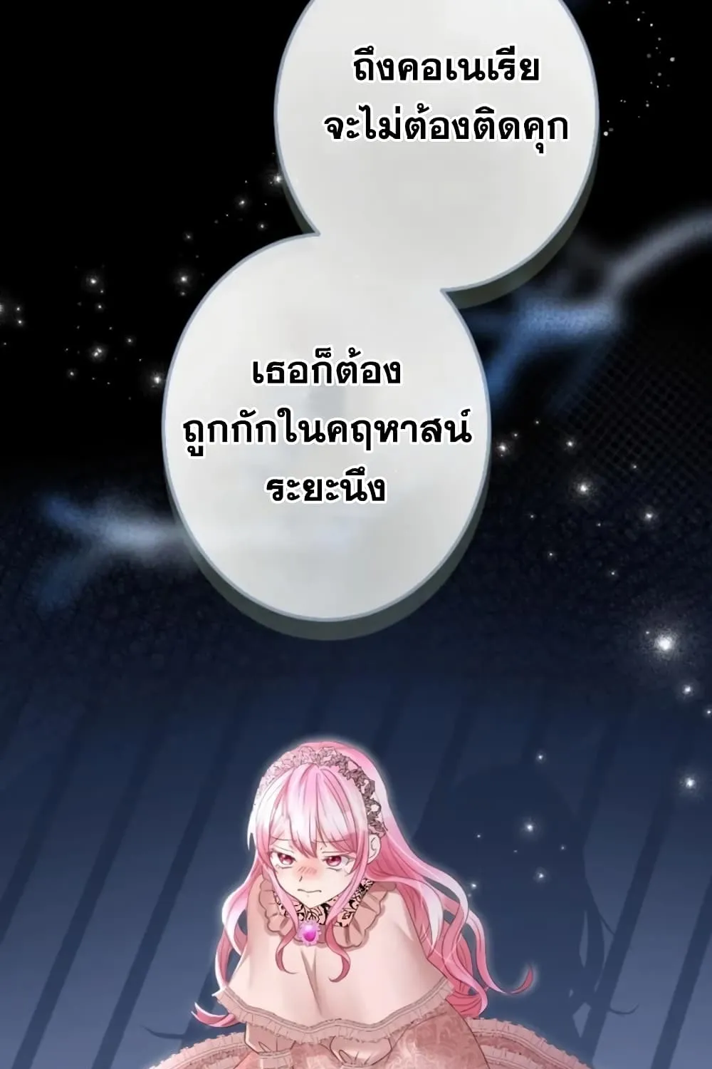 The Precious Girl Does Not Shed Tears - หน้า 45